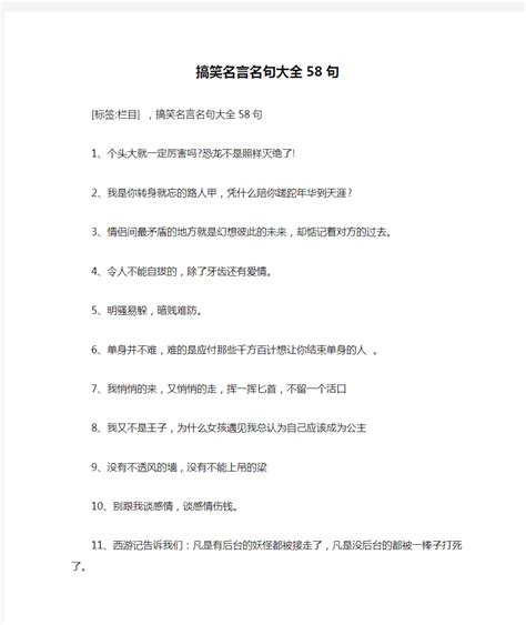 搞笑勵志名言|搞笑名言名句